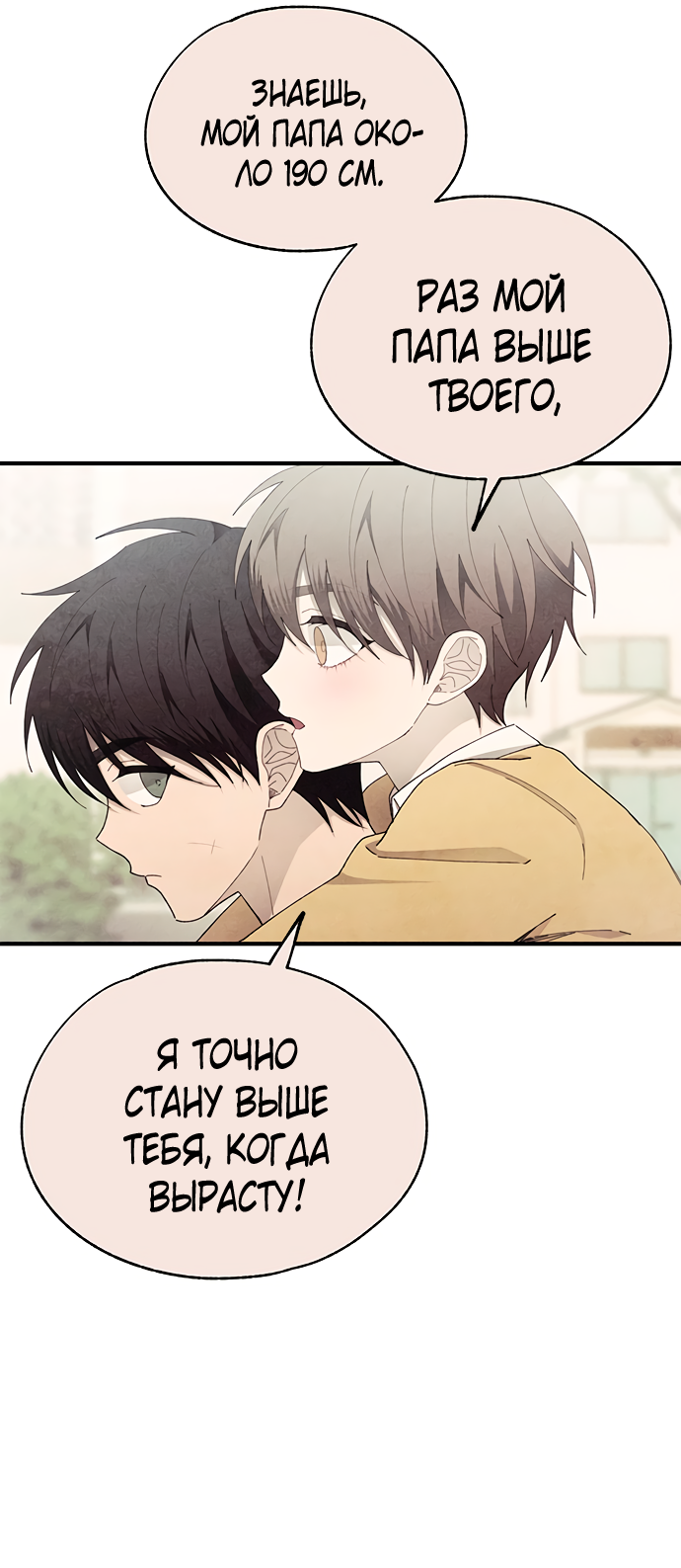 Манга Невинность Ён У - Глава 141 Страница 70