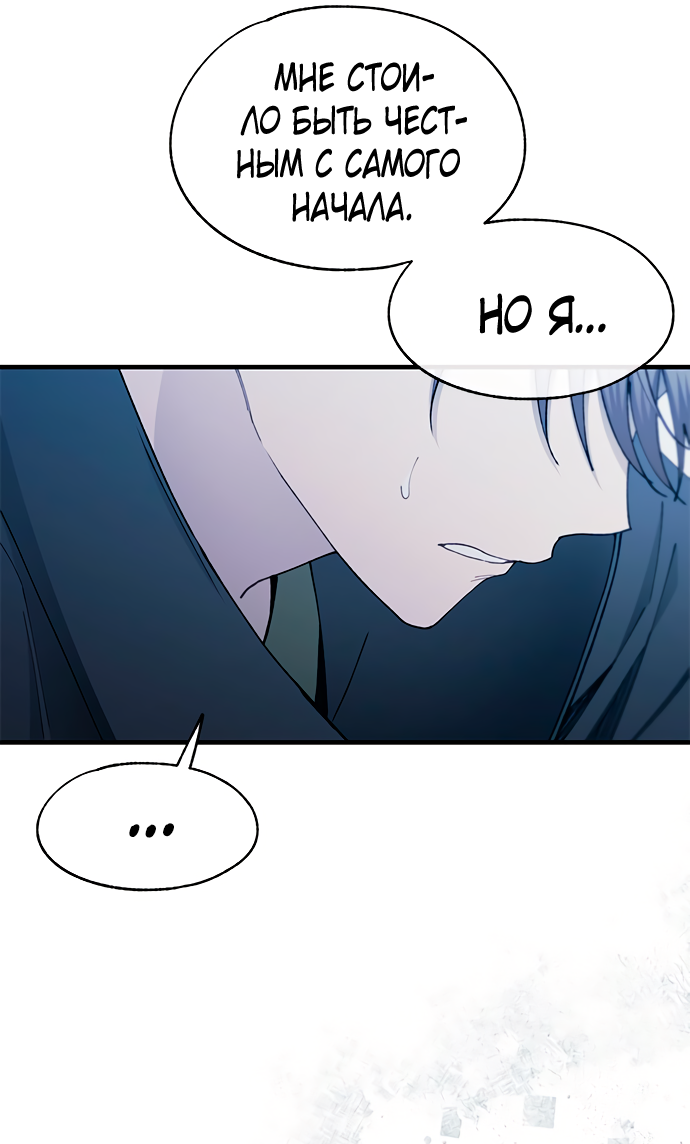 Манга Невинность Ён У - Глава 141 Страница 49
