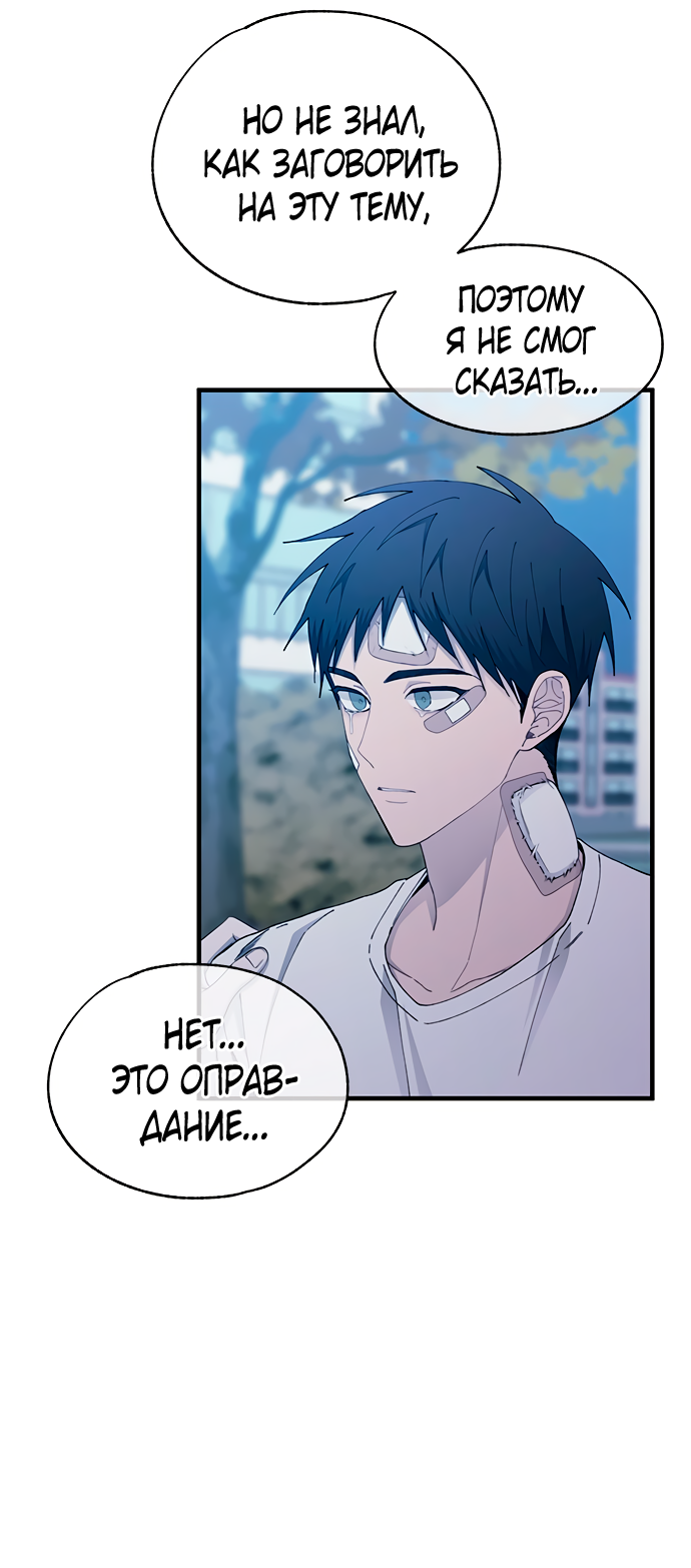 Манга Невинность Ён У - Глава 141 Страница 47