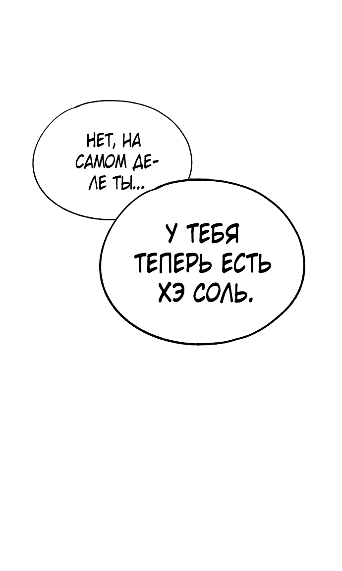 Манга Невинность Ён У - Глава 141 Страница 22