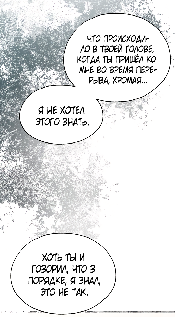 Манга Невинность Ён У - Глава 141 Страница 55