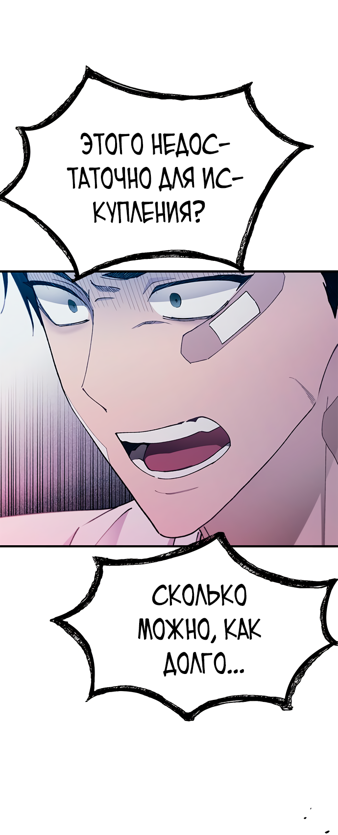 Манга Невинность Ён У - Глава 141 Страница 31