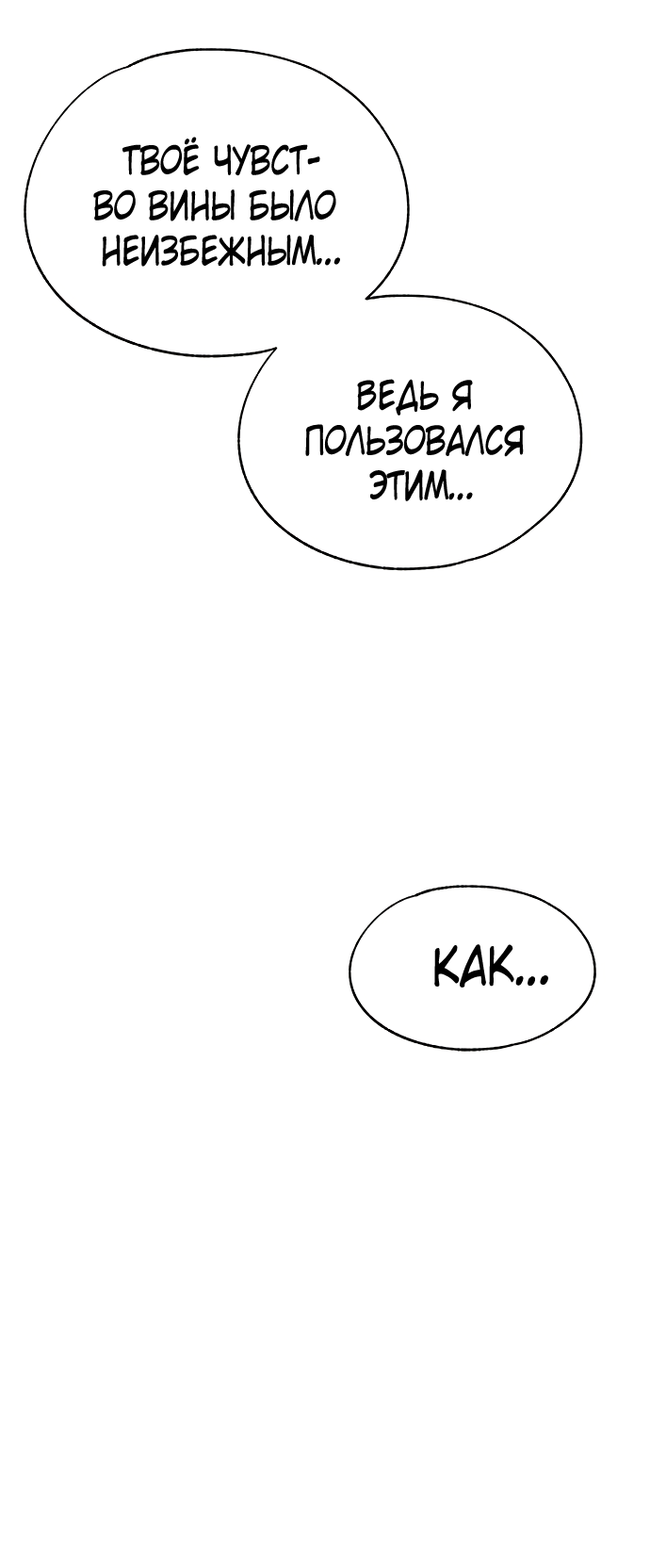 Манга Невинность Ён У - Глава 141 Страница 59