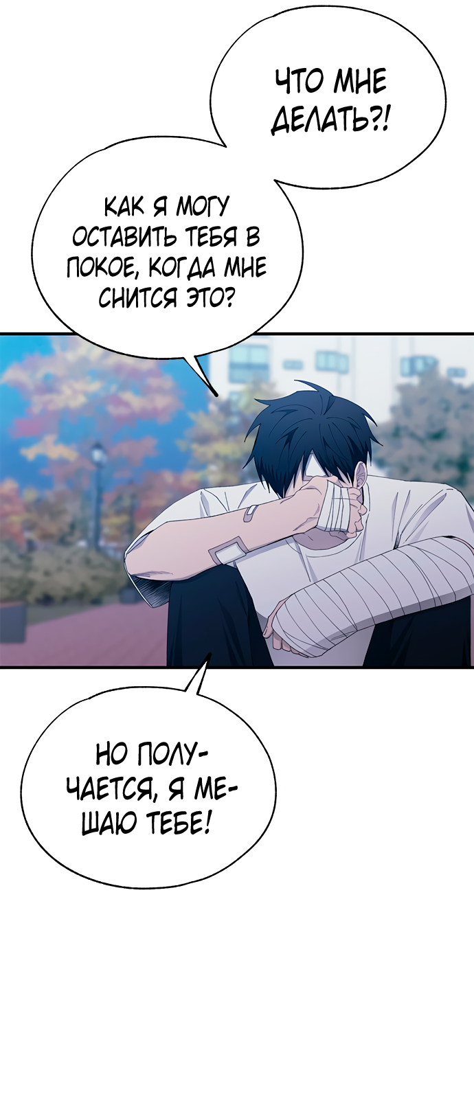 Манга Невинность Ён У - Глава 141 Страница 43