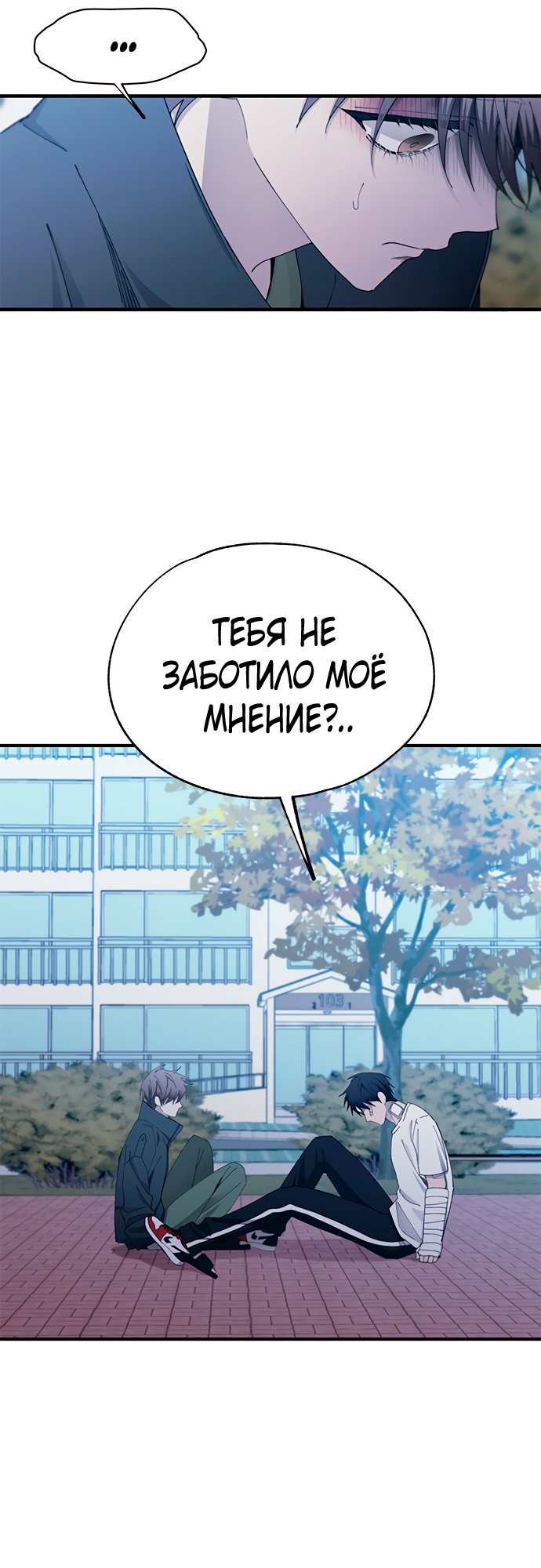 Манга Невинность Ён У - Глава 141 Страница 37