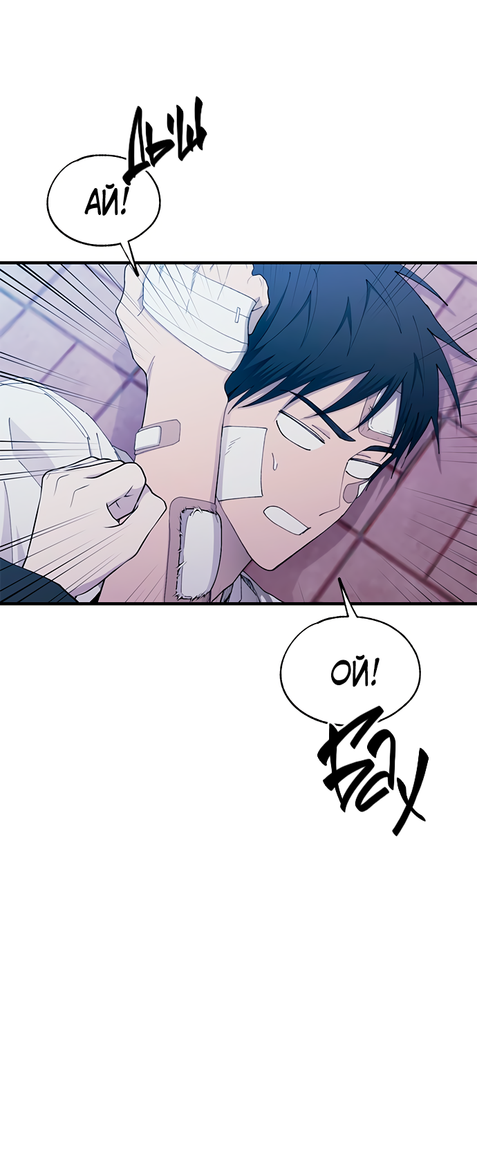 Манга Невинность Ён У - Глава 141 Страница 2