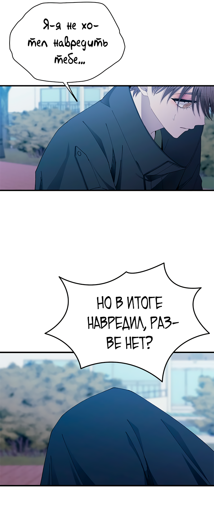 Манга Невинность Ён У - Глава 141 Страница 36