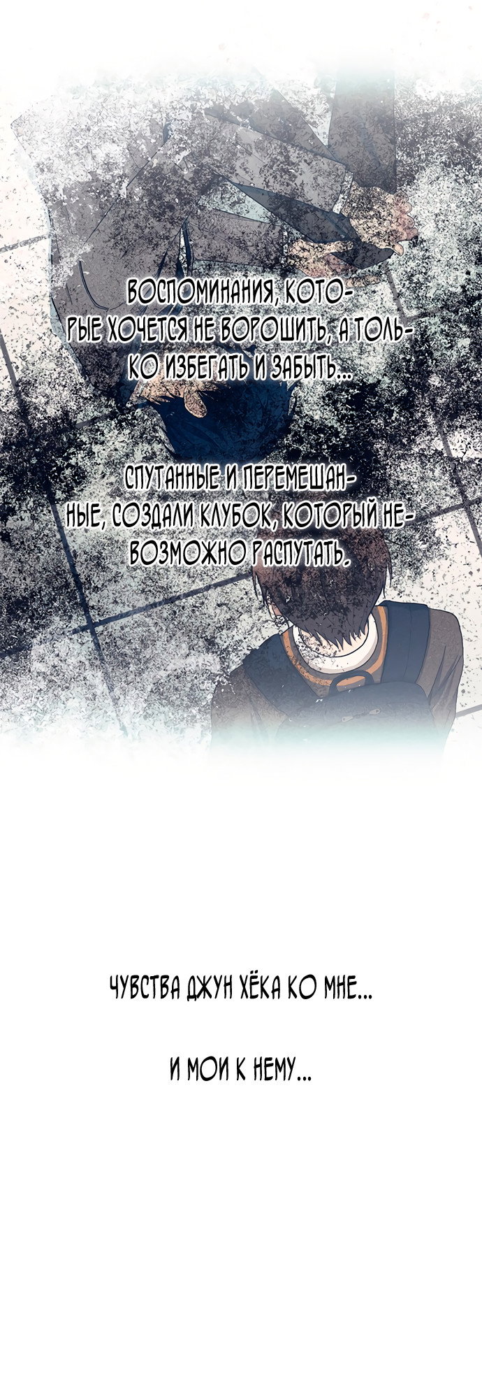 Манга Невинность Ён У - Глава 141 Страница 12