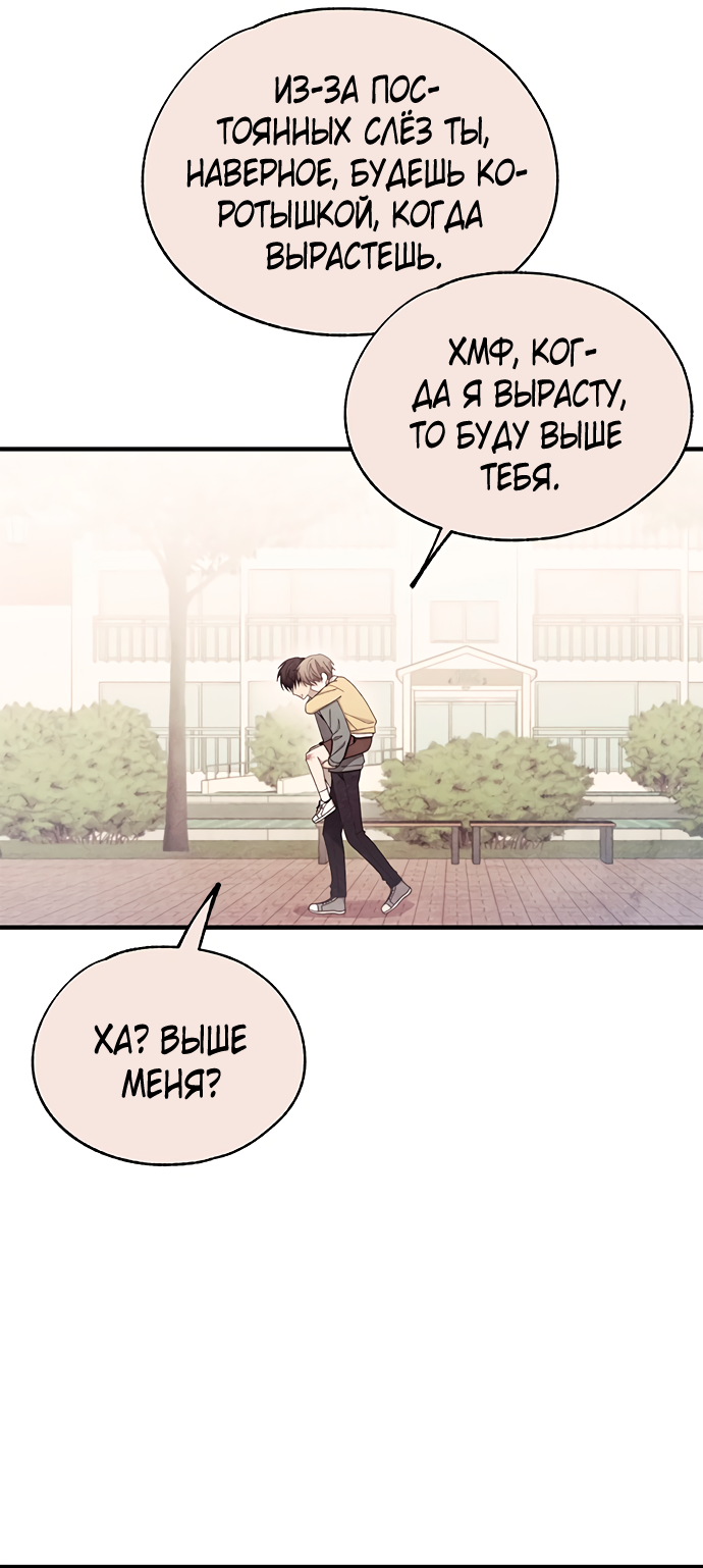 Манга Невинность Ён У - Глава 141 Страница 68