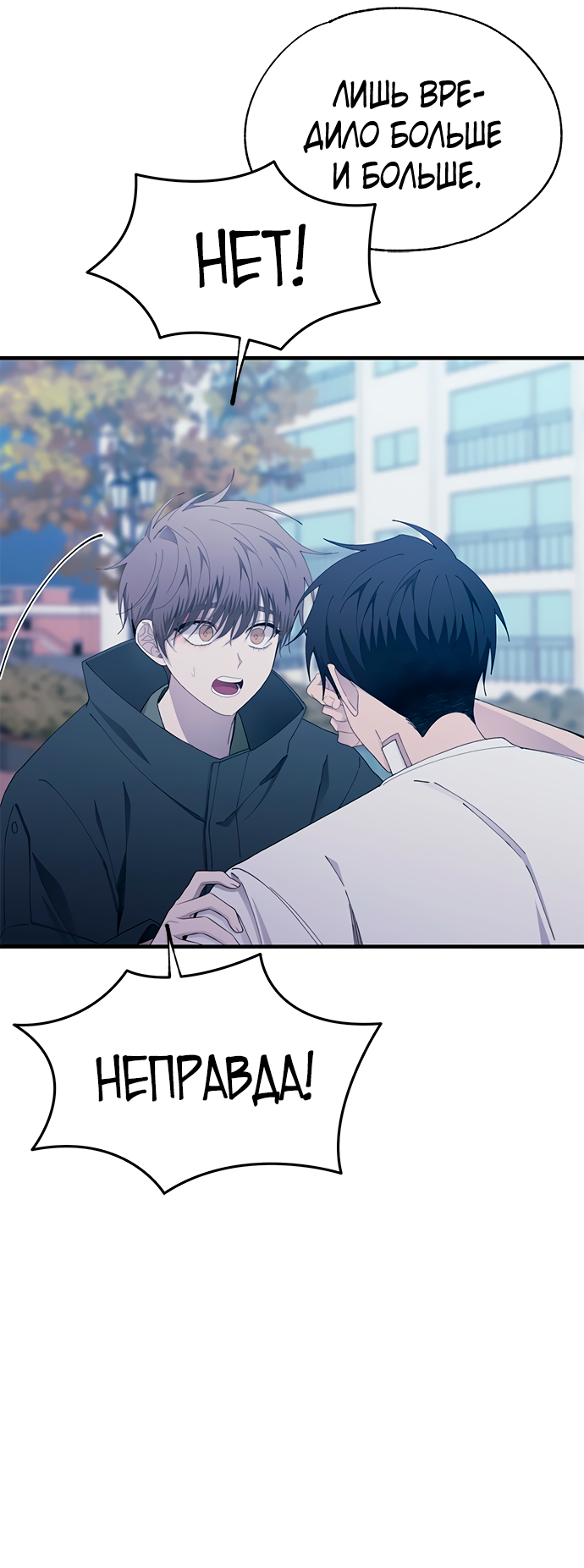 Манга Невинность Ён У - Глава 141 Страница 45