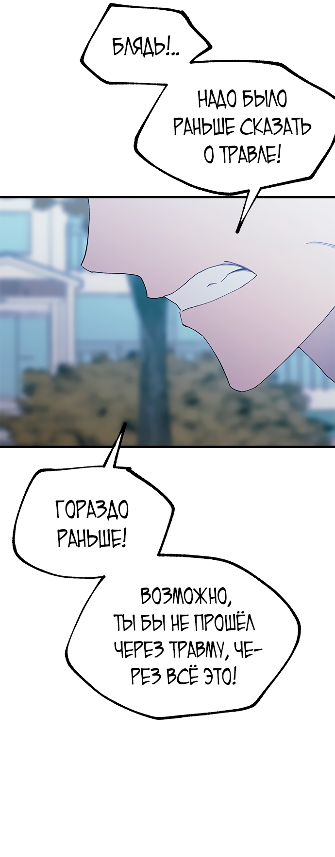 Манга Невинность Ён У - Глава 141 Страница 35