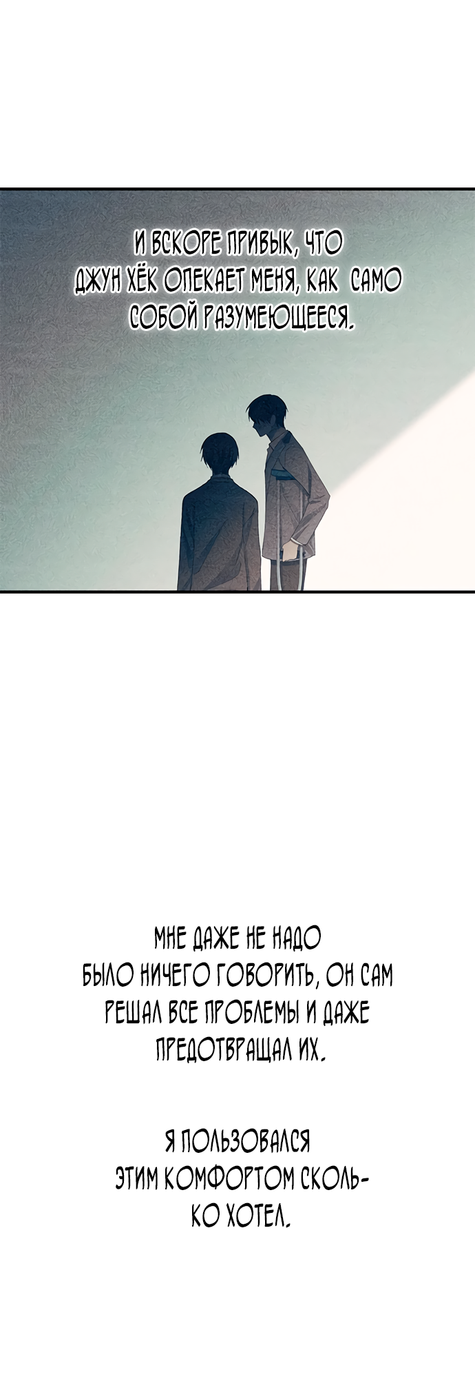 Манга Невинность Ён У - Глава 141 Страница 15