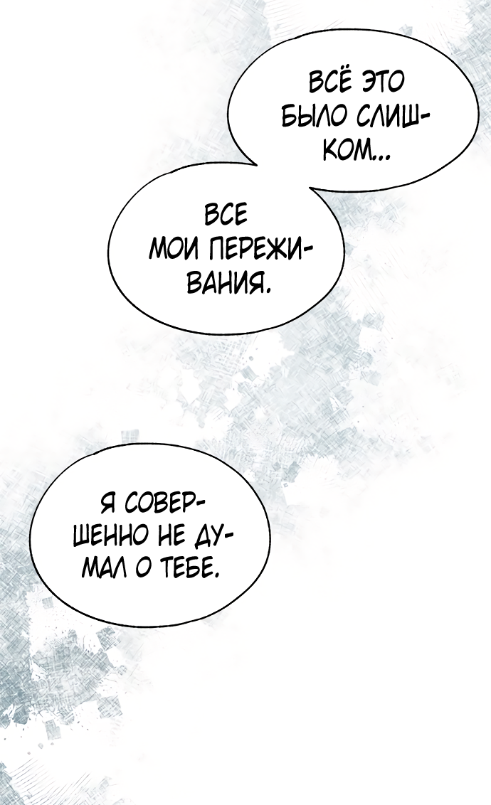 Манга Невинность Ён У - Глава 141 Страница 50