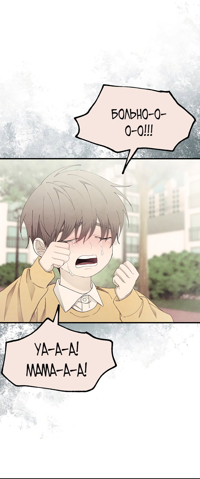 Манга Невинность Ён У - Глава 141 Страница 65