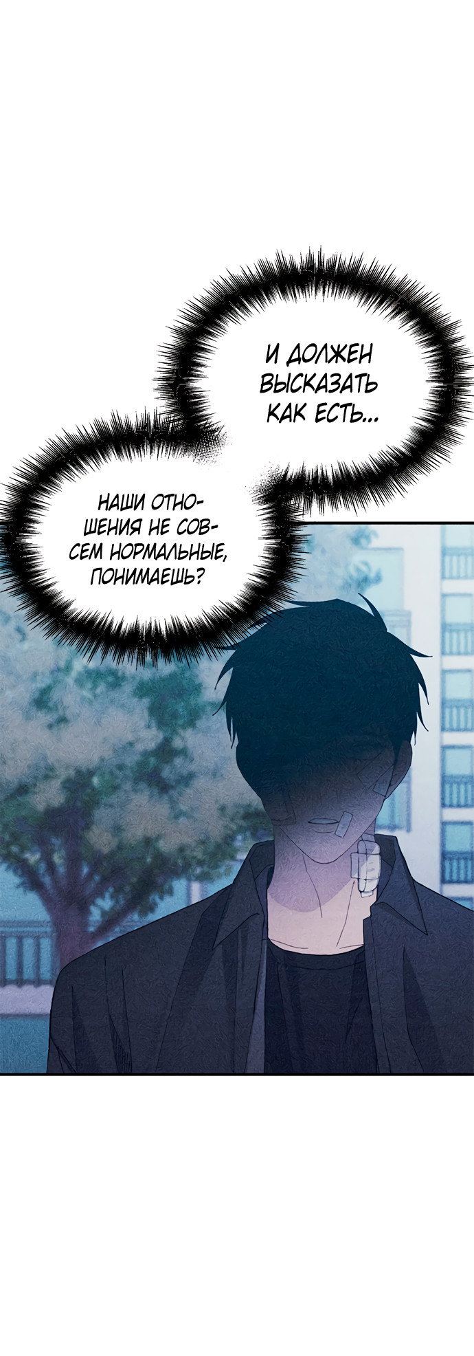 Манга Невинность Ён У - Глава 141 Страница 17