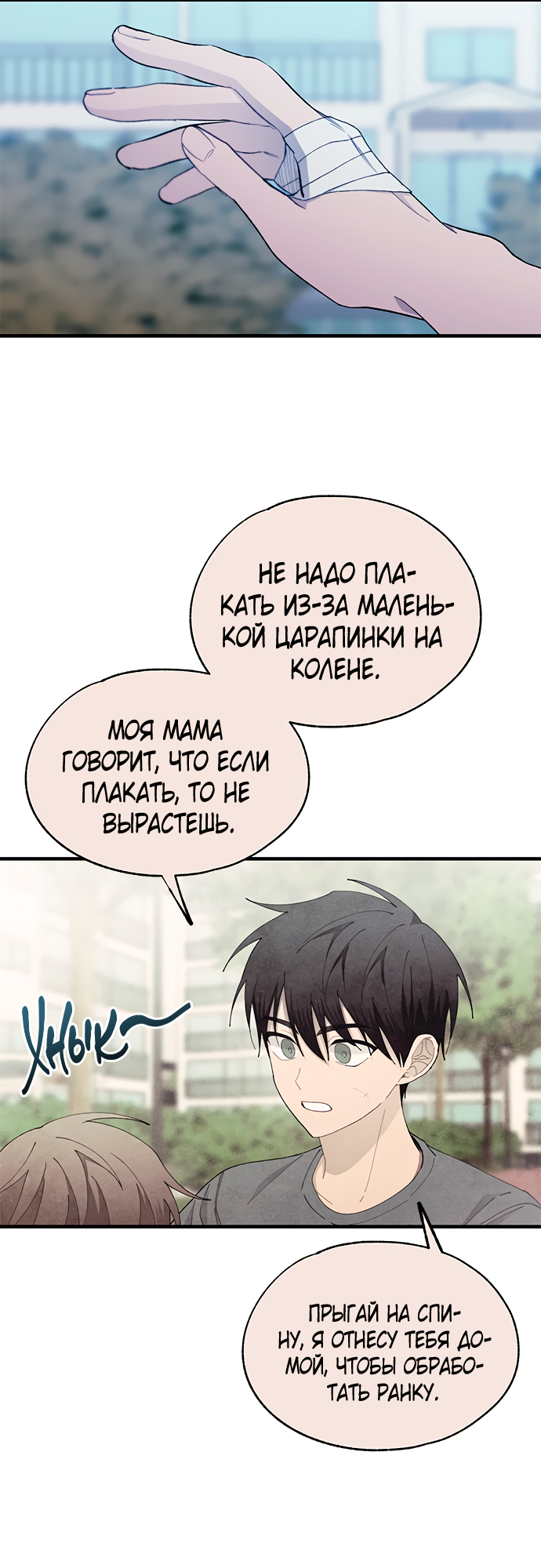 Манга Невинность Ён У - Глава 141 Страница 66