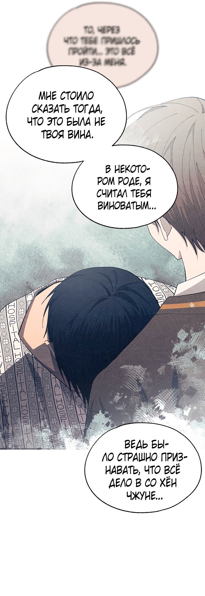 Манга Невинность Ён У - Глава 141 Страница 58