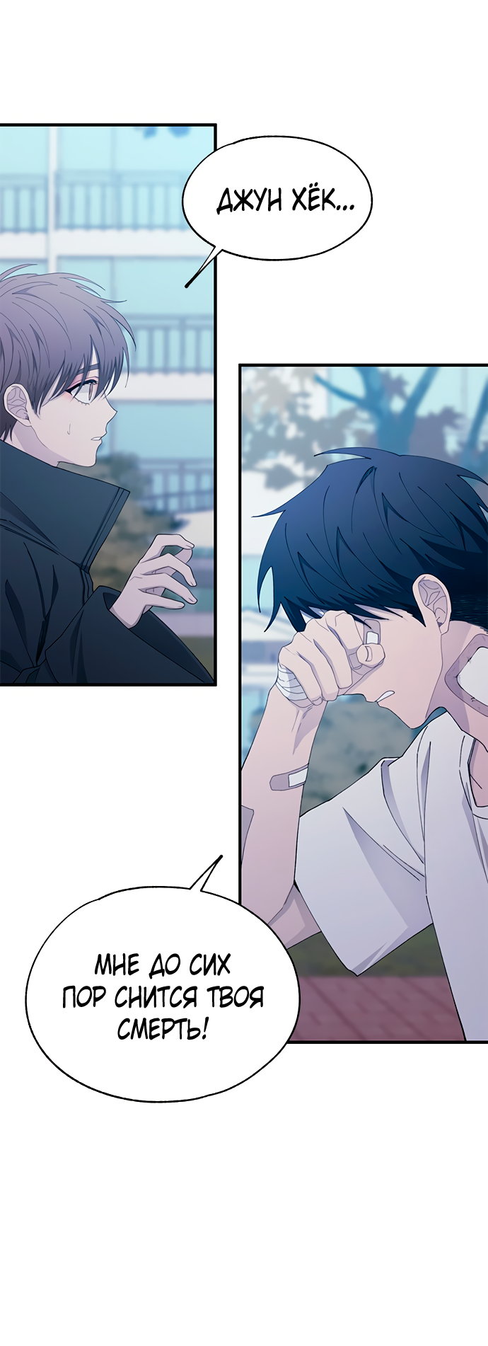 Манга Невинность Ён У - Глава 141 Страница 42