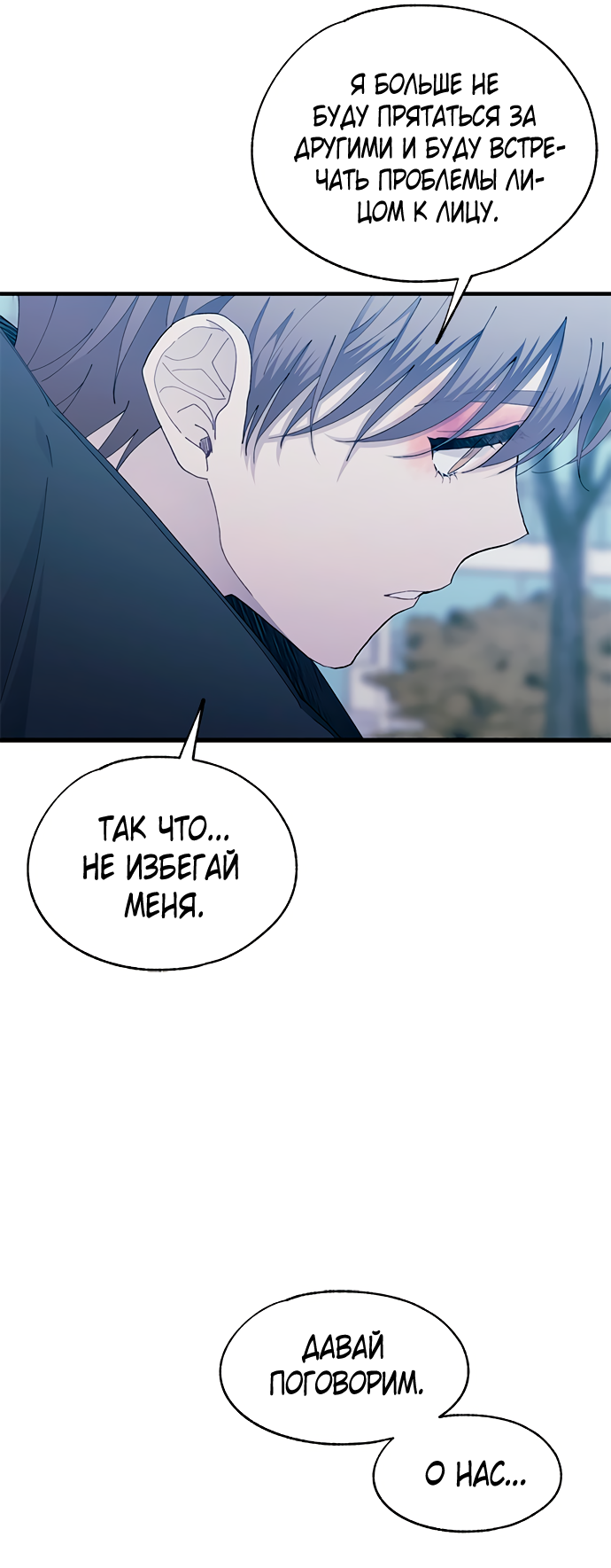 Манга Невинность Ён У - Глава 141 Страница 18