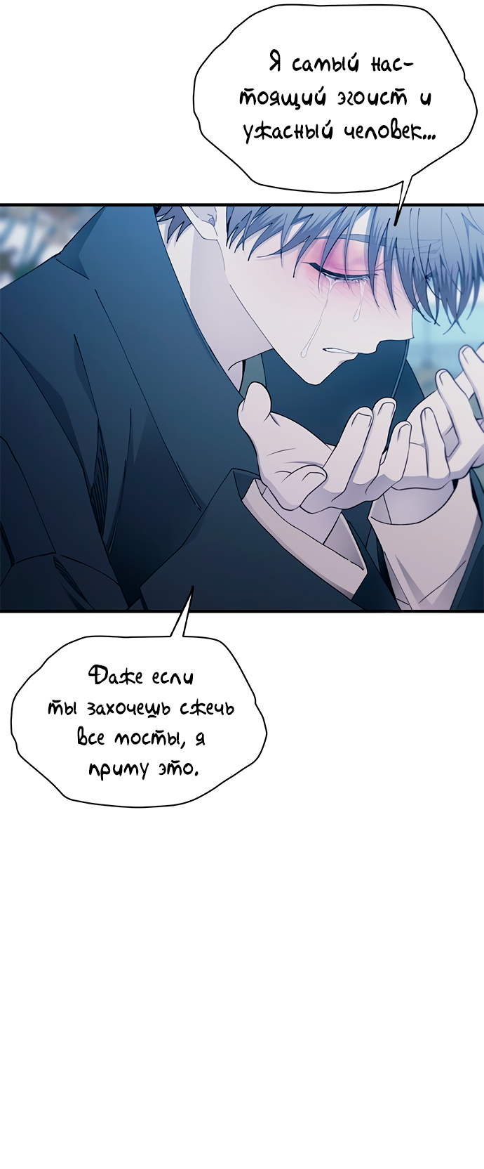 Манга Невинность Ён У - Глава 141 Страница 62