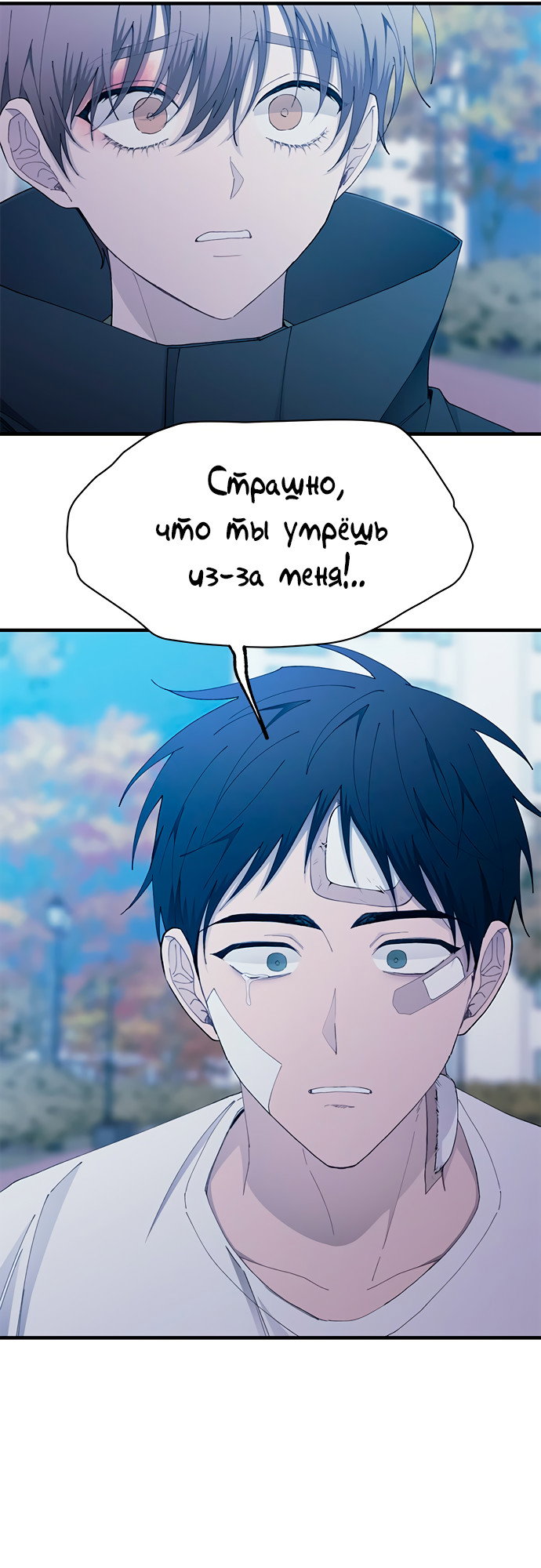 Манга Невинность Ён У - Глава 141 Страница 41