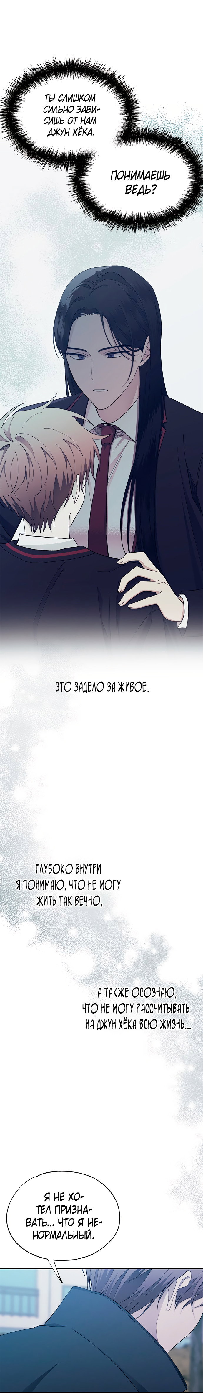 Манга Невинность Ён У - Глава 141 Страница 16