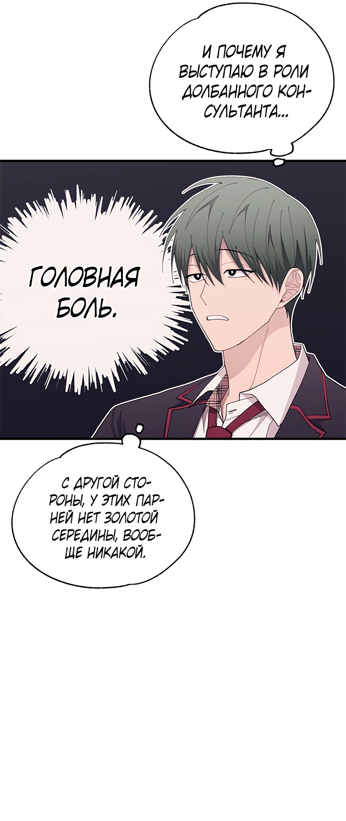 Манга Невинность Ён У - Глава 140 Страница 9