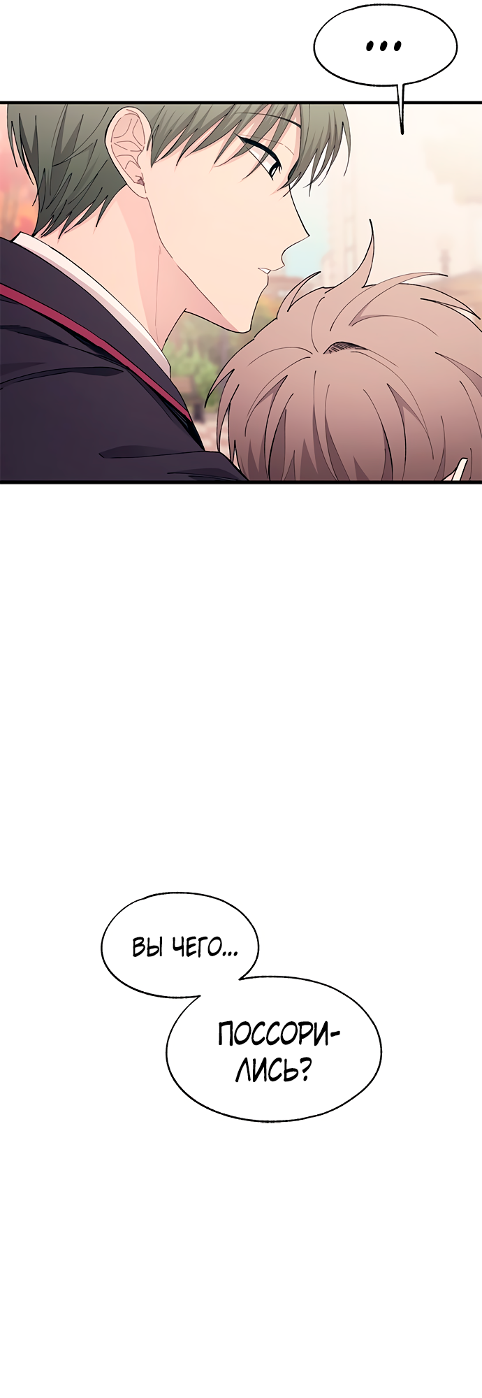 Манга Невинность Ён У - Глава 140 Страница 6