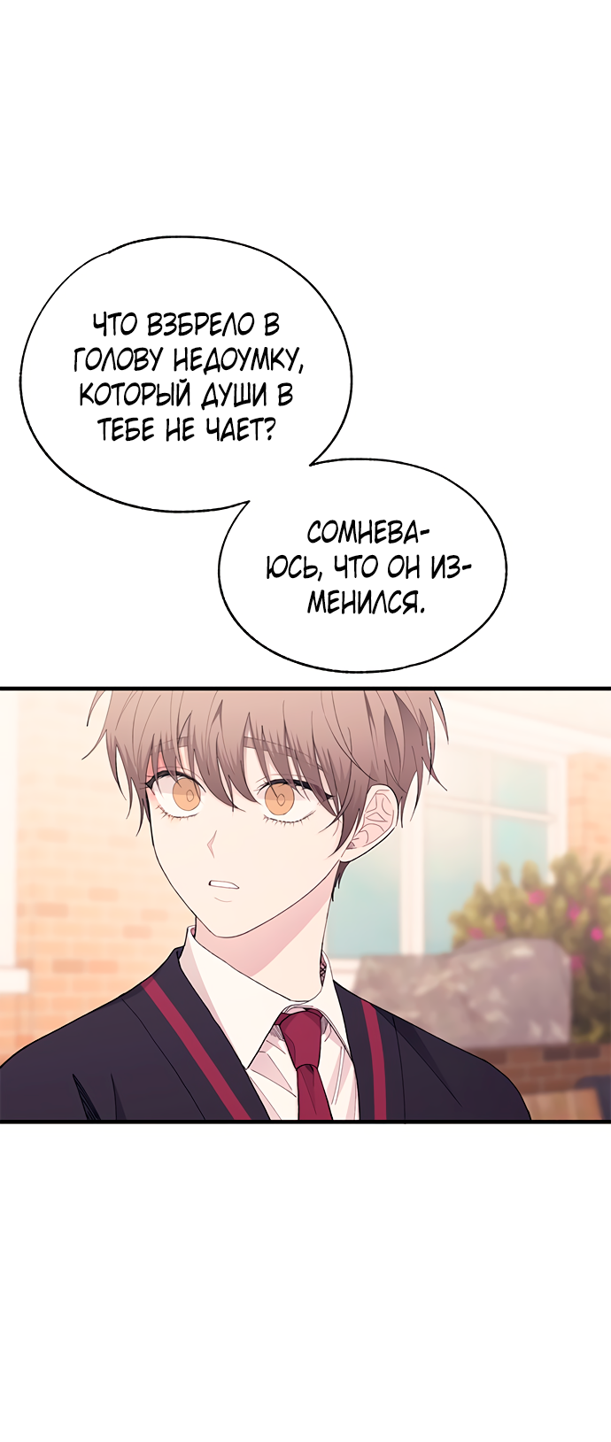 Манга Невинность Ён У - Глава 140 Страница 25