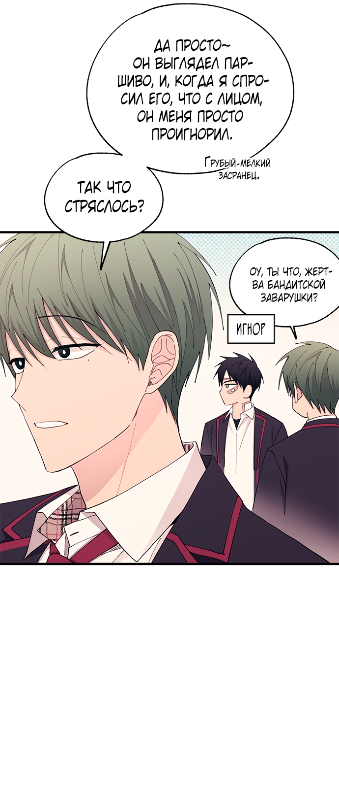 Манга Невинность Ён У - Глава 140 Страница 4