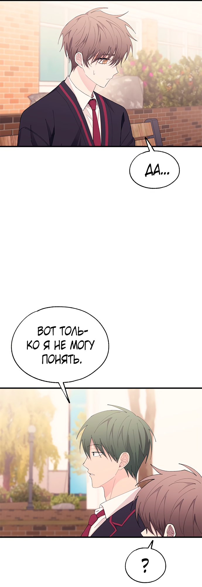 Манга Невинность Ён У - Глава 140 Страница 24