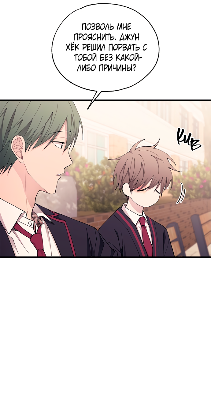 Манга Невинность Ён У - Глава 140 Страница 8