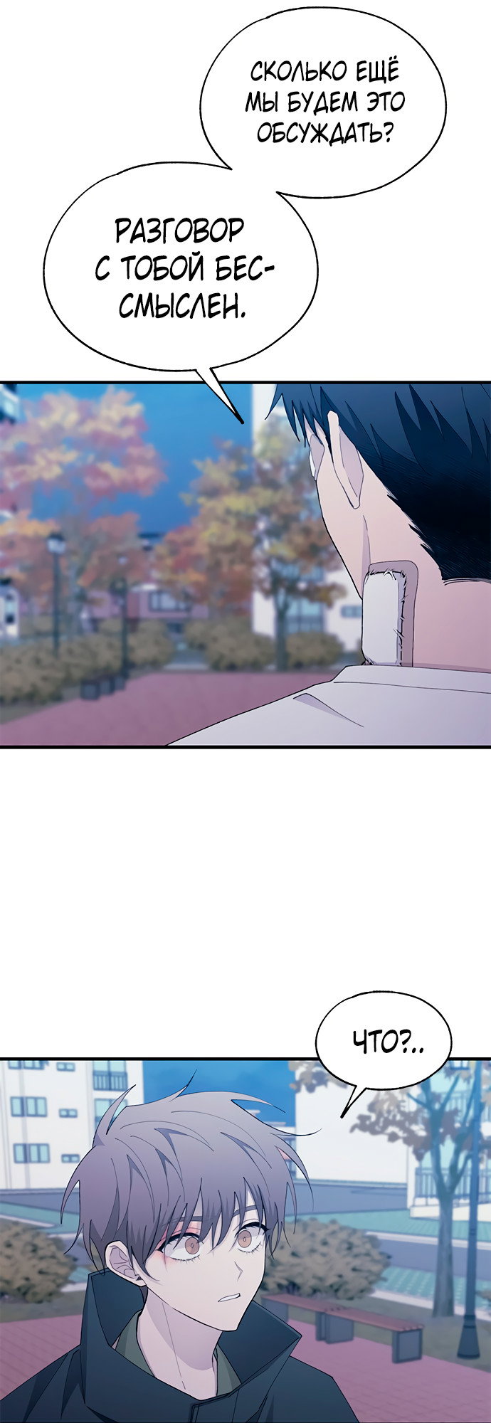 Манга Невинность Ён У - Глава 140 Страница 43