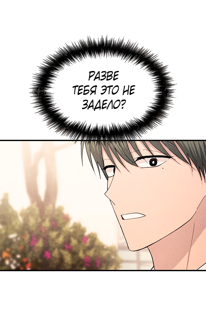 Манга Невинность Ён У - Глава 140 Страница 49