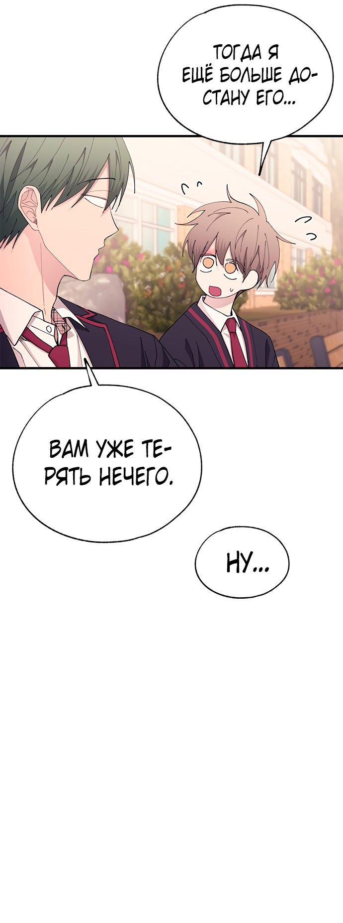 Манга Невинность Ён У - Глава 140 Страница 12