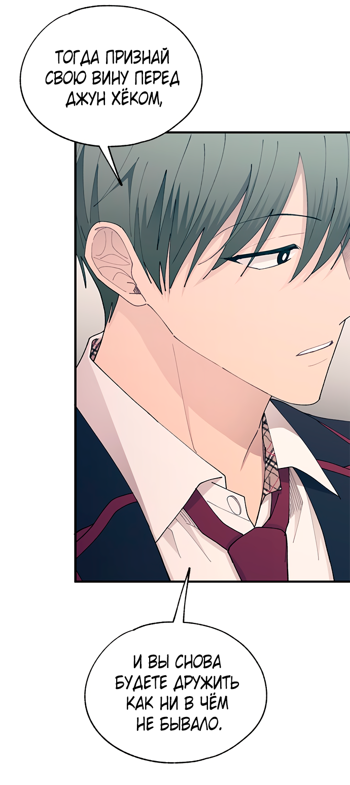 Манга Невинность Ён У - Глава 140 Страница 21