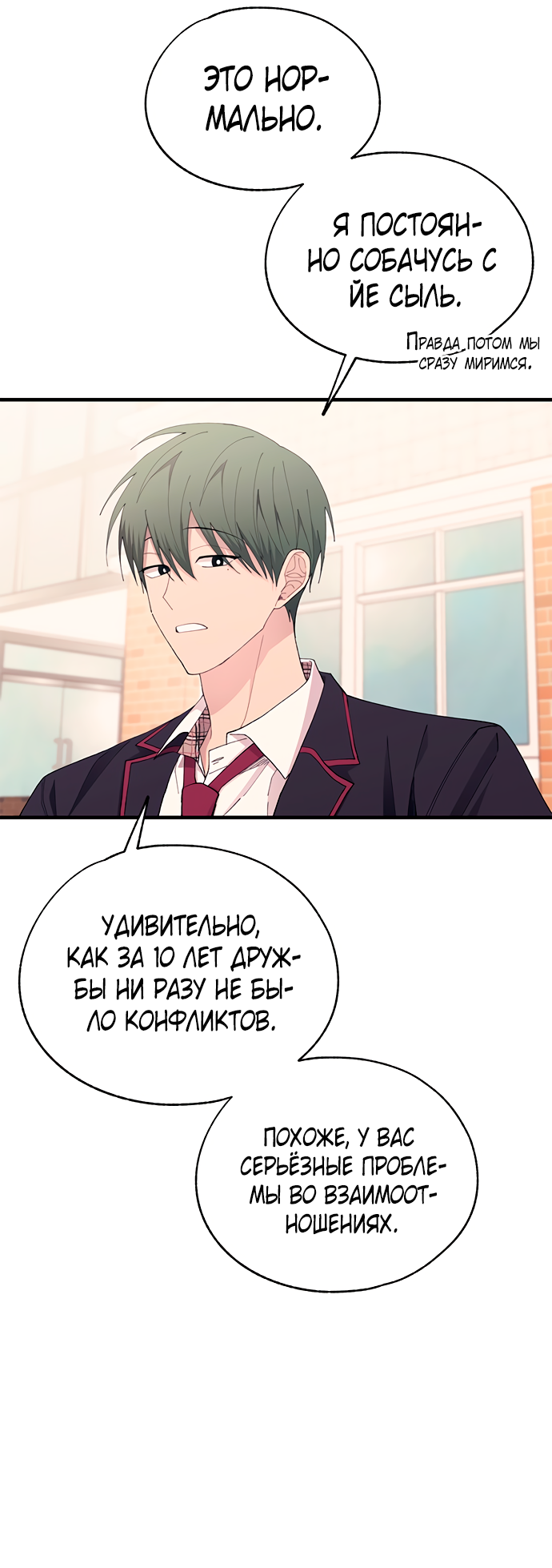 Манга Невинность Ён У - Глава 140 Страница 16