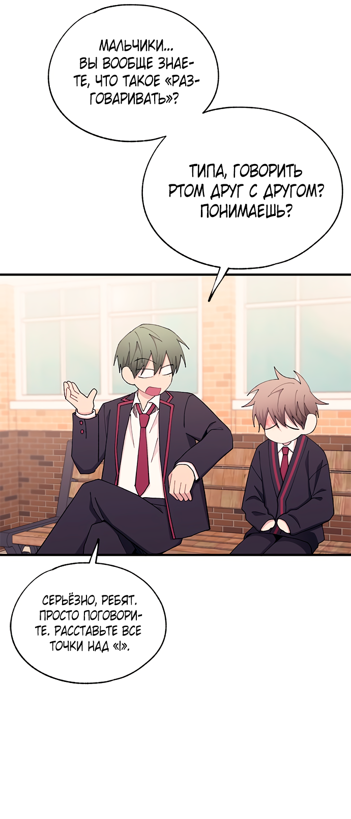 Манга Невинность Ён У - Глава 140 Страница 10