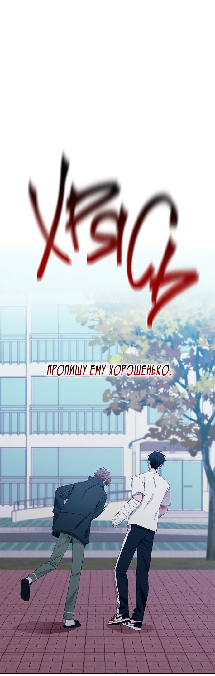 Манга Невинность Ён У - Глава 140 Страница 53