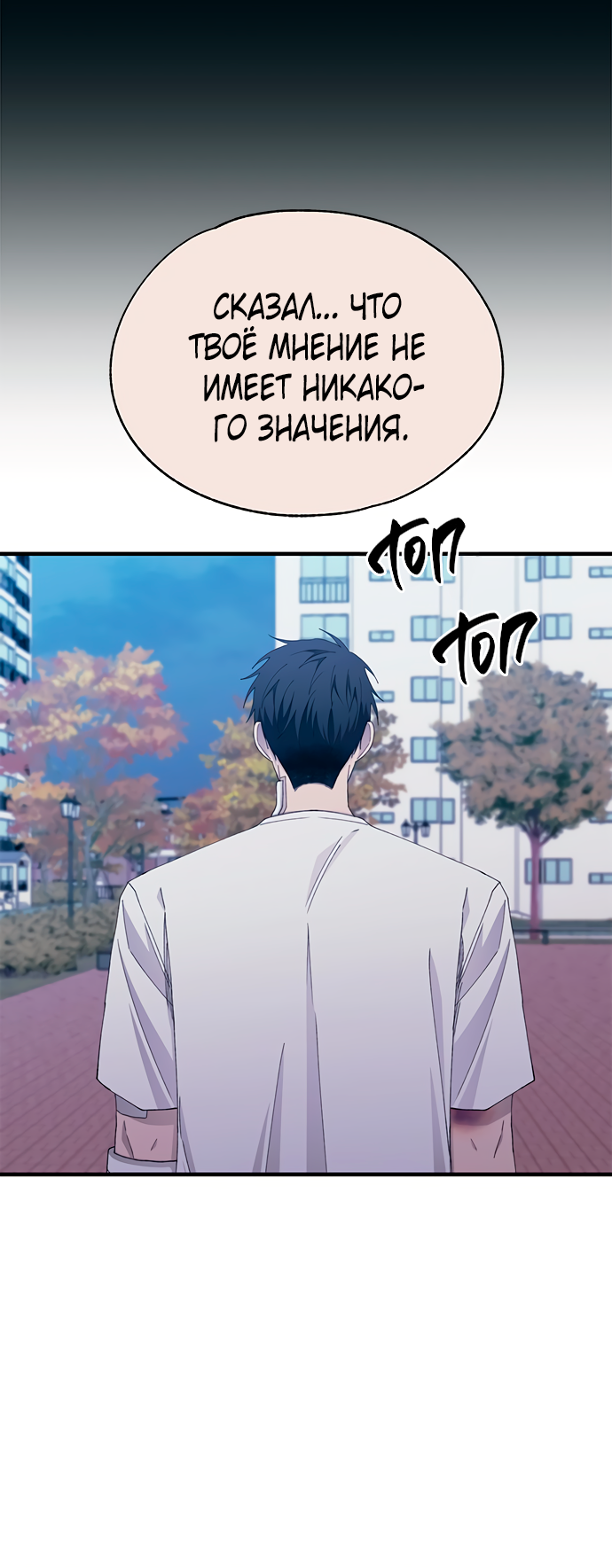 Манга Невинность Ён У - Глава 140 Страница 46