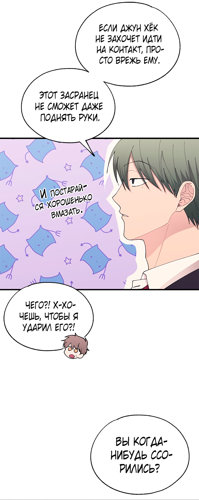 Манга Невинность Ён У - Глава 140 Страница 14