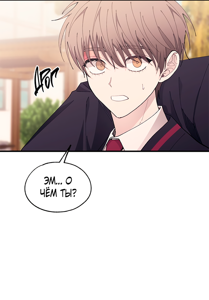 Манга Невинность Ён У - Глава 140 Страница 3