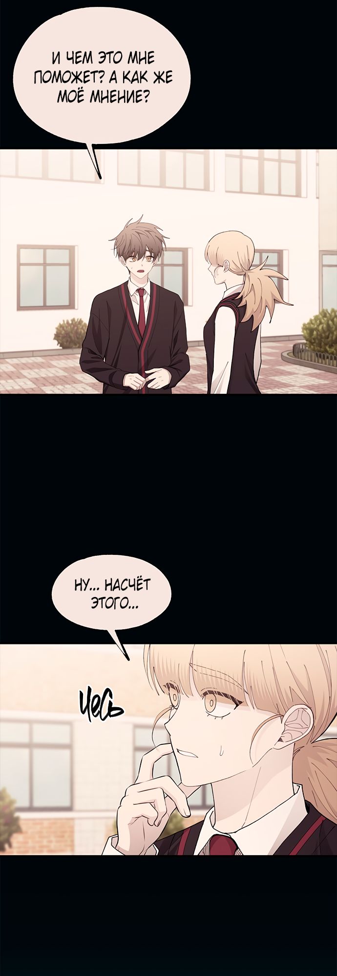 Манга Невинность Ён У - Глава 140 Страница 45