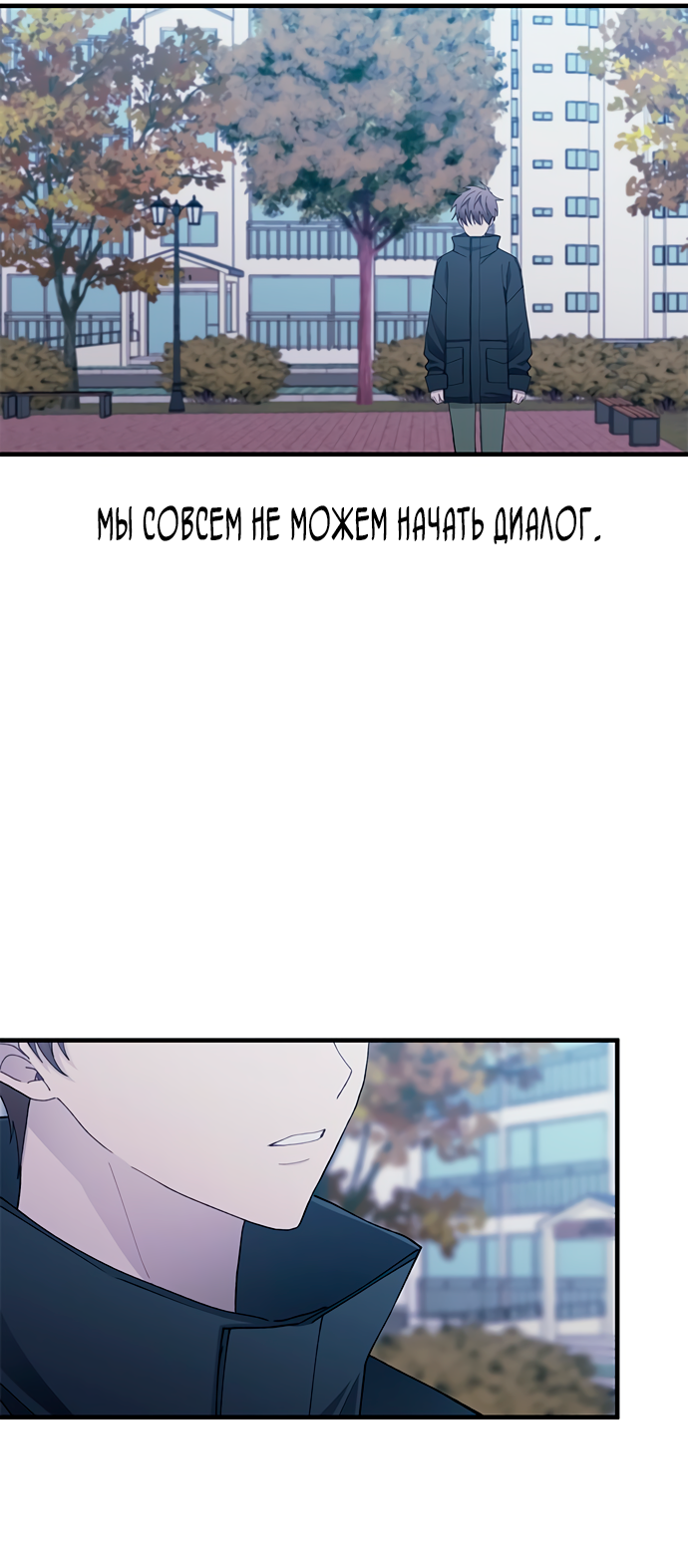 Манга Невинность Ён У - Глава 140 Страница 47