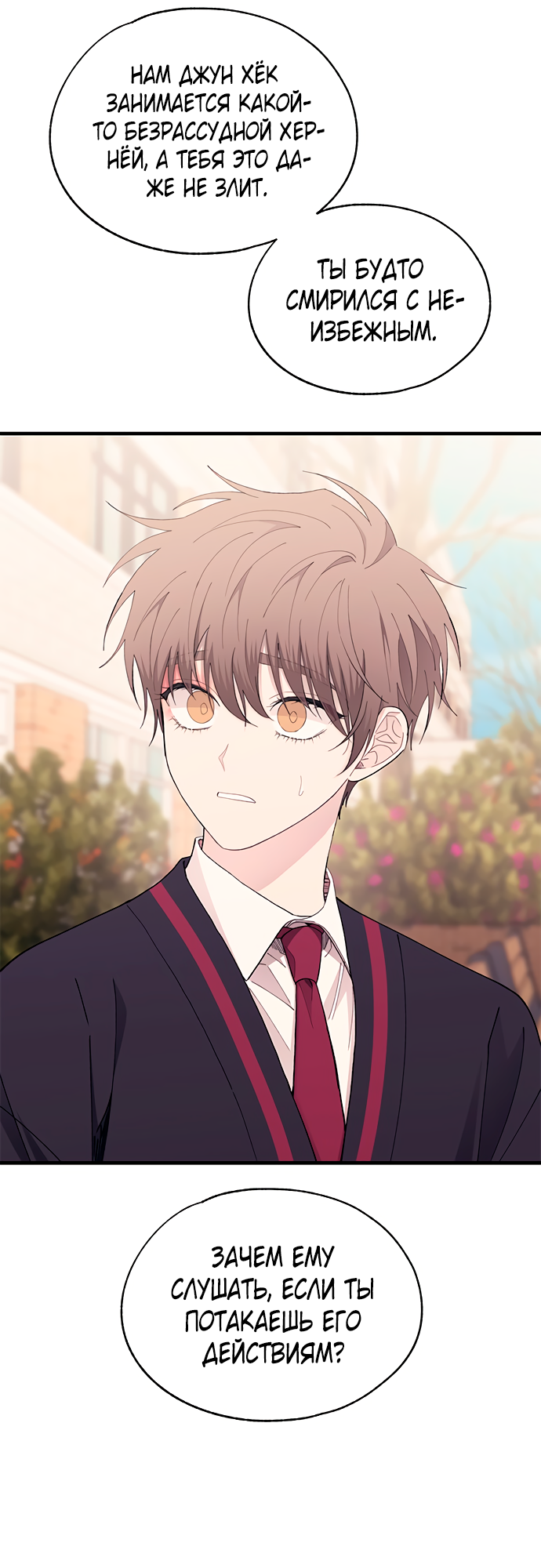 Манга Невинность Ён У - Глава 140 Страница 19