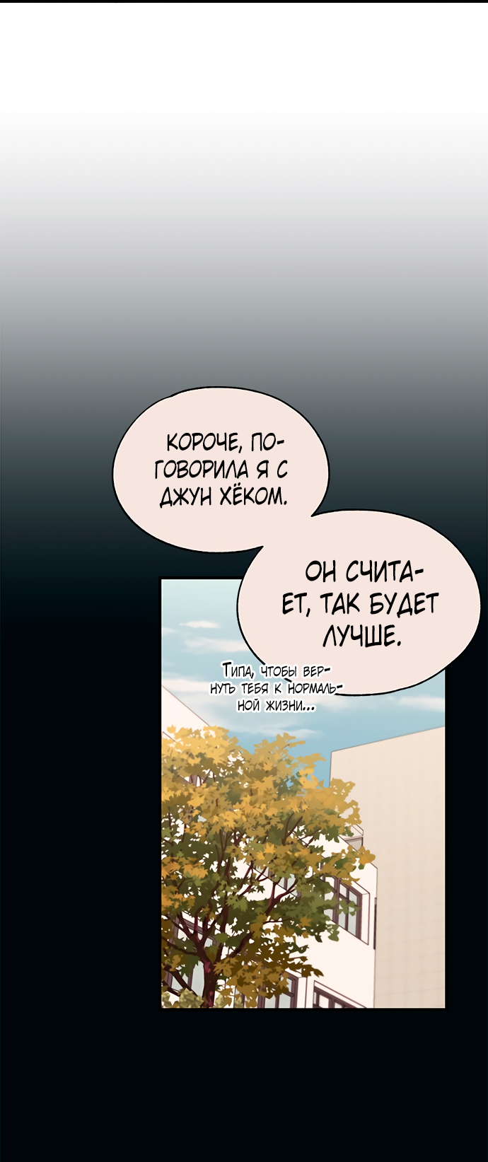 Манга Невинность Ён У - Глава 140 Страница 44