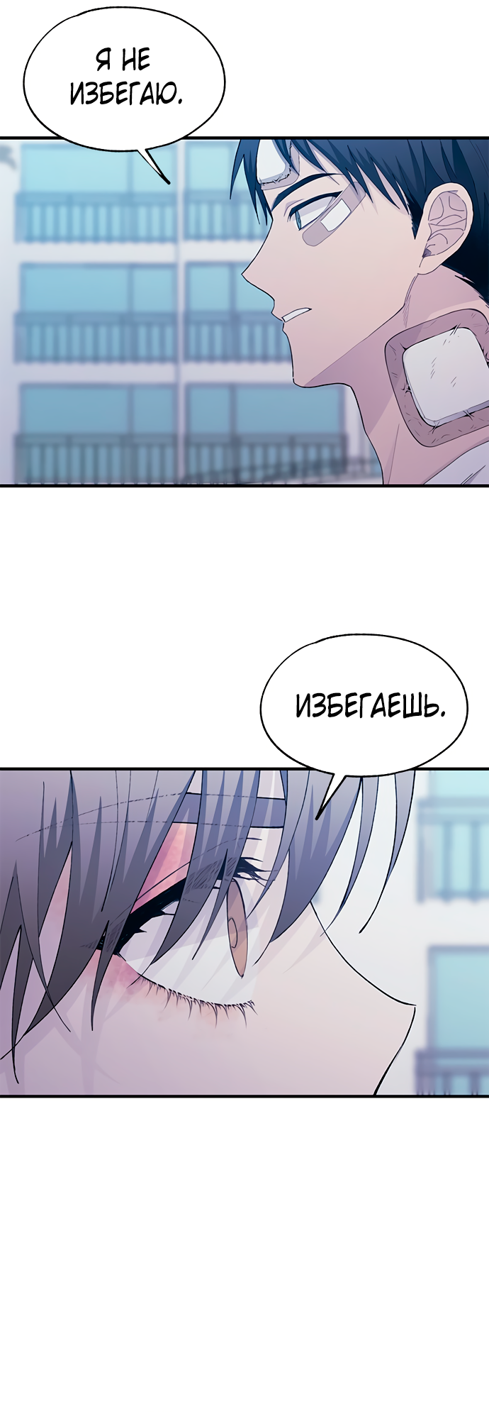 Манга Невинность Ён У - Глава 140 Страница 40