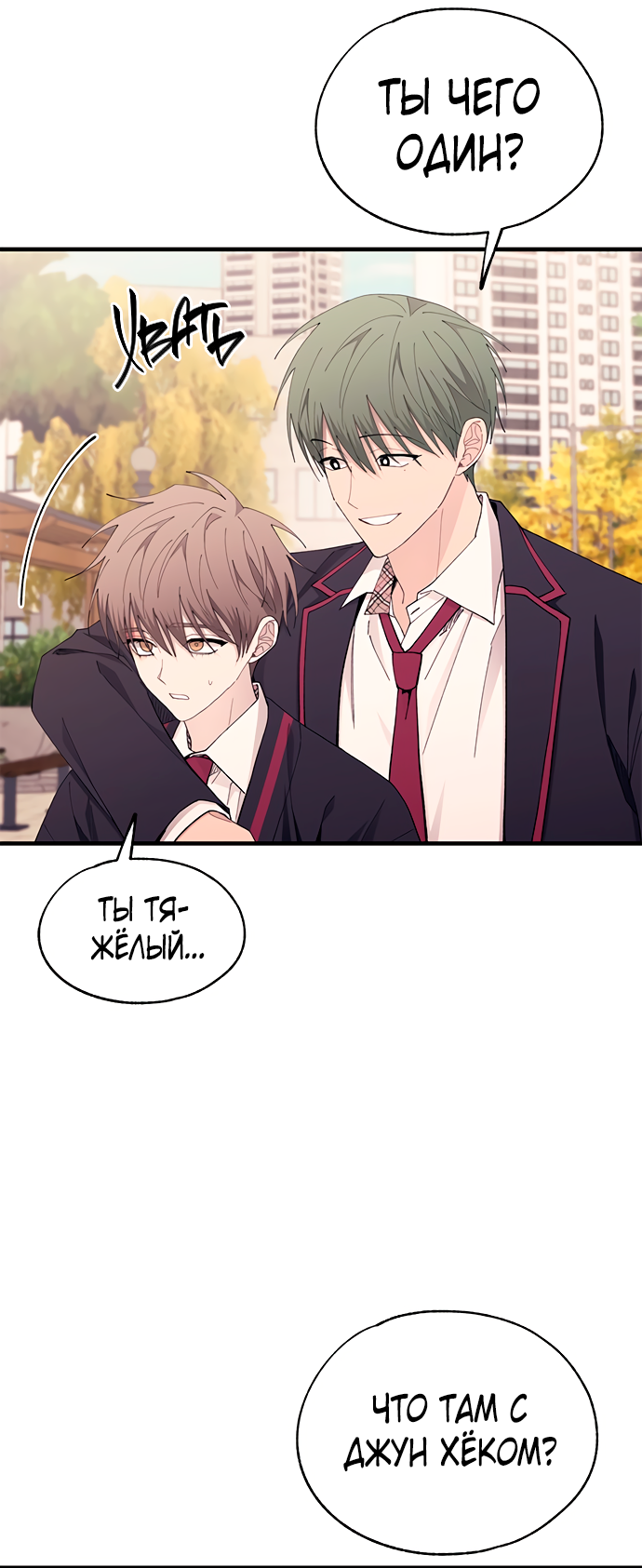 Манга Невинность Ён У - Глава 140 Страница 2