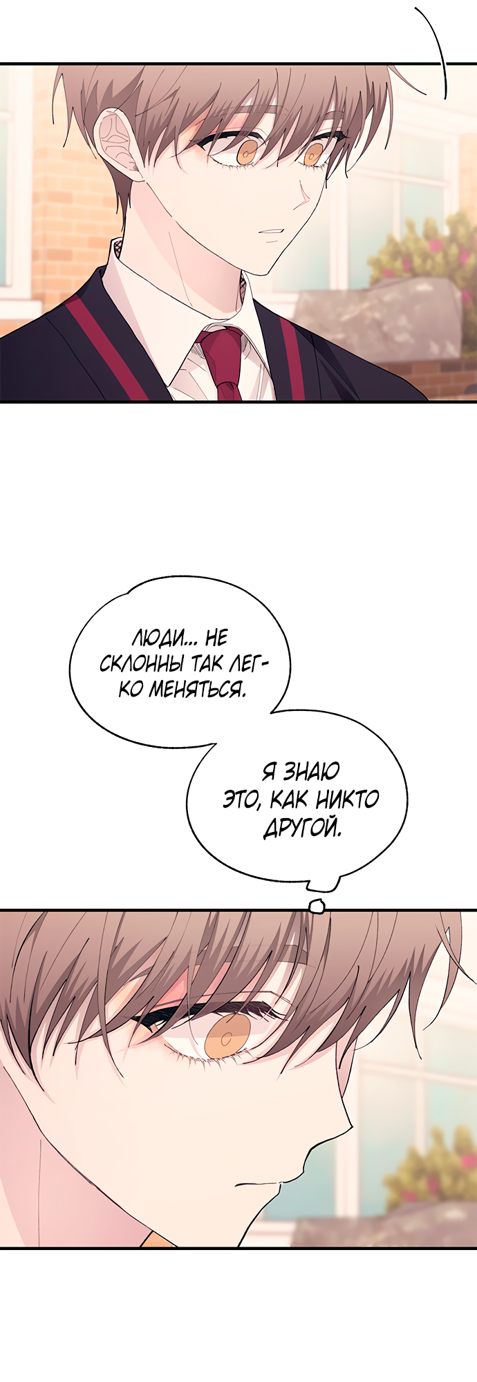 Манга Невинность Ён У - Глава 140 Страница 27