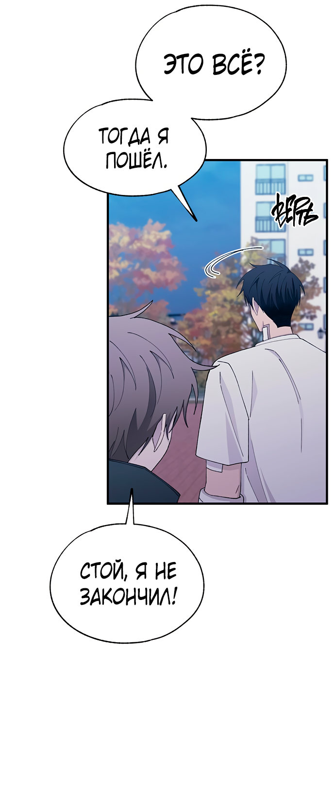 Манга Невинность Ён У - Глава 140 Страница 42